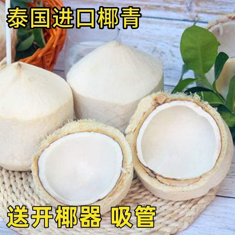 泰国香水椰青批发新鲜椰子当季新鲜水果整箱装孕妇水果
