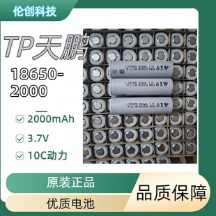 TP���i18650�늳� 2000mAh 3.7V 10C�����о늄ӹ��ߟo�˙C��