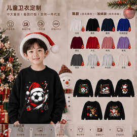 圣诞限定MerryChristmas卫衣男女中大童圆领加绒多色可选可印logo