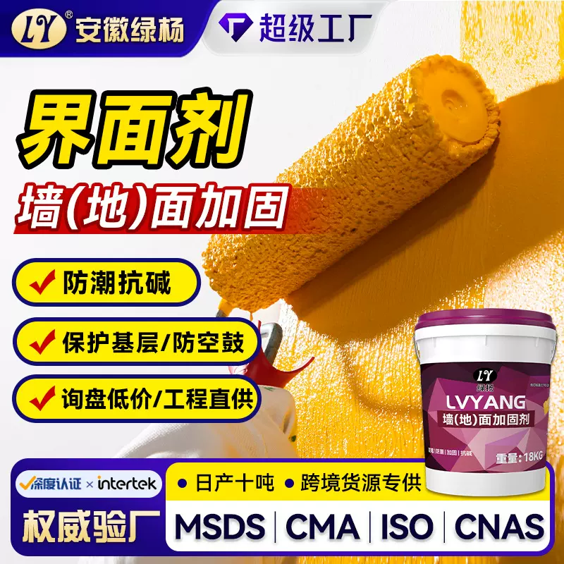 混凝土界面剂墙地面加固处理防空鼓自流平抗碱防起沙灰拉毛界面剂