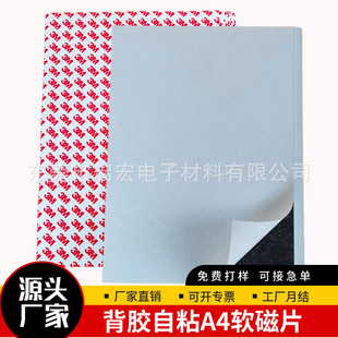 软磁材料与磁贴