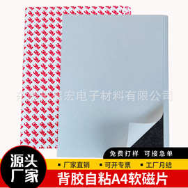 教学教具A4软磁片带3M背胶异性强磁力贴DIY可裁剪冰箱贴软磁铁片