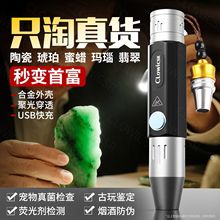 专业级玉石紫光手电筒强光可充电翡翠珠宝鉴定纳米365紫光鉴定灯