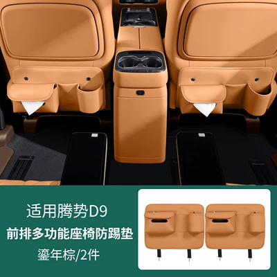 Chair back anti-kick pad | storage, complete collection of car - 26-models-of-d9-second-row-rear-anti-kick-covers-multi-functional-model-in-golden-brown-2-pieces