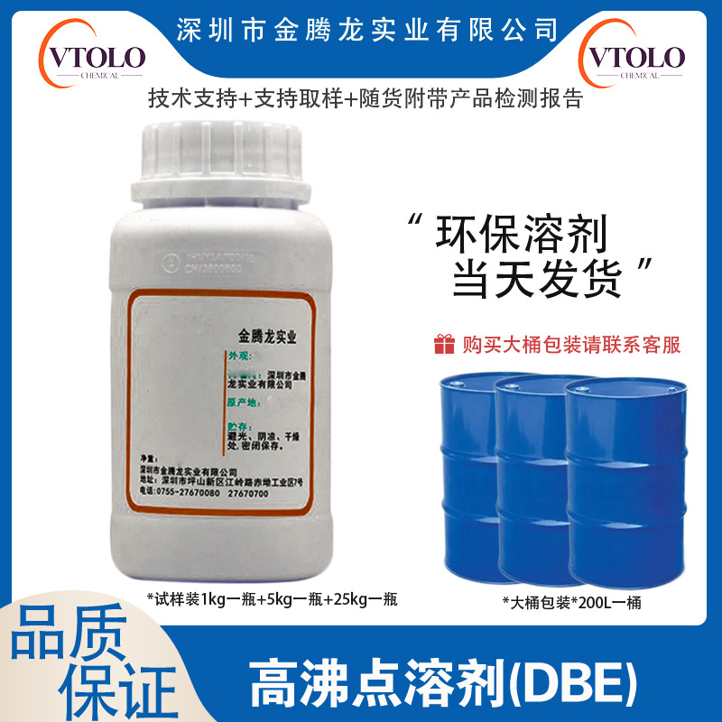 【二价酸酯 DBE】高沸点溶剂 CAS:	95481-62-2