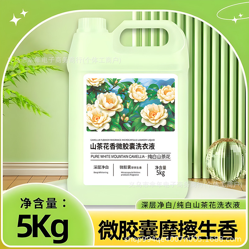 Camellia Laundry Liquid 10kg Fragrance Lasting Fragrance Whole Box Batch Household Infra-cost Activity Stall Gifts