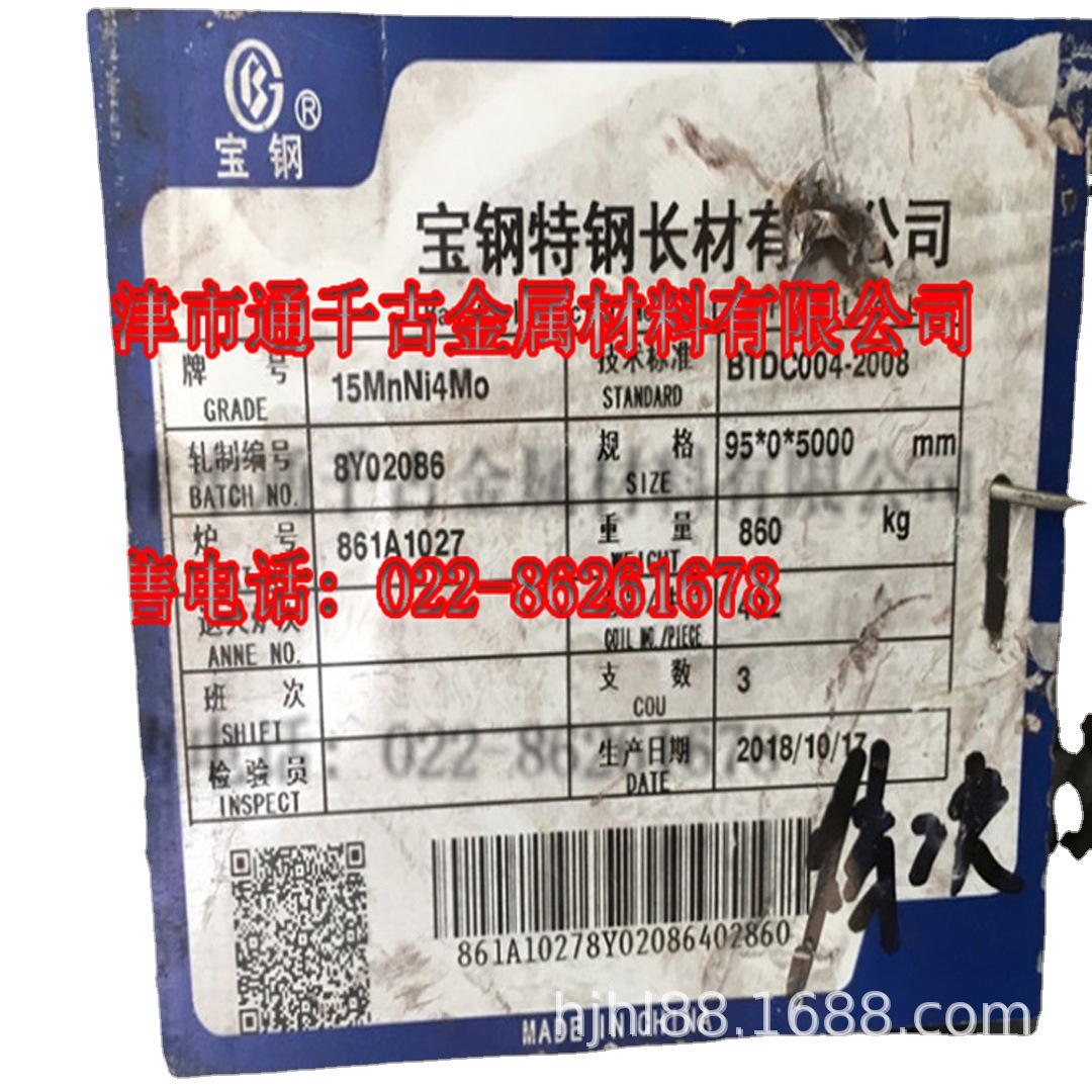 现货销售高强度钢15MnNi4Mo圆钢 15MnNi4MoA钢棒 SN2025钻头钢