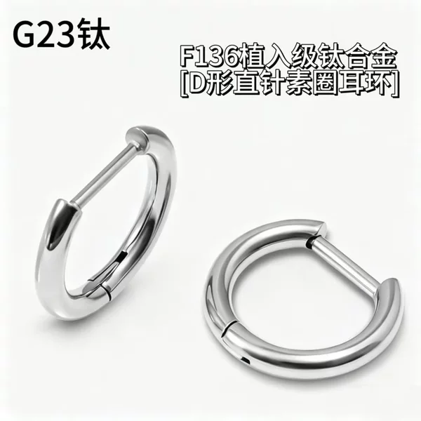 F136 Medical Titanium Alloy D-Shaped Straight Needle Ear Buckle Earrings for Men and Women, G23 Titanium Simple Plain Hoop Popular Style for Spring