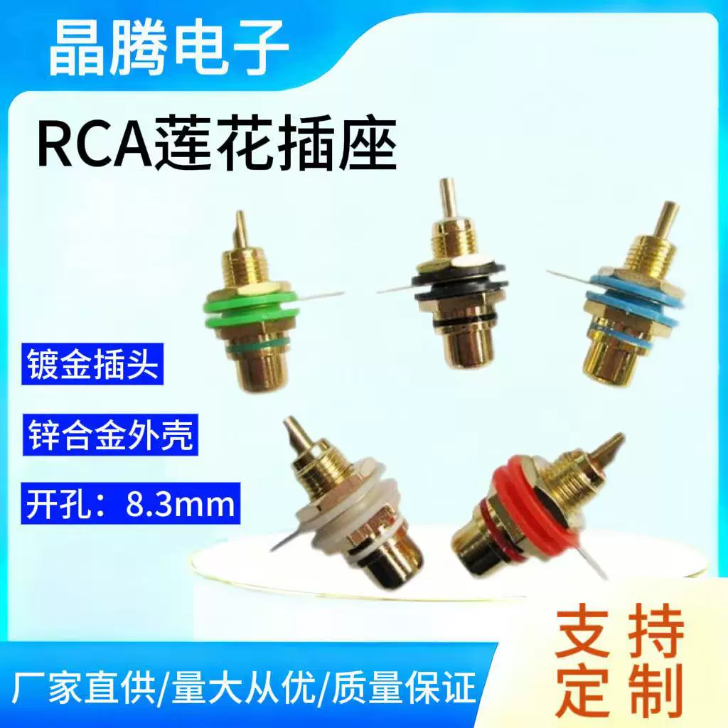 镀金RCA母座 音视频插座 AV插座 功放莲花母座 RCA插座 莲花插座