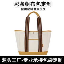 手提小托特包包女上班帆布杂物小拎包经典彩条帆布包定制时尚条纹