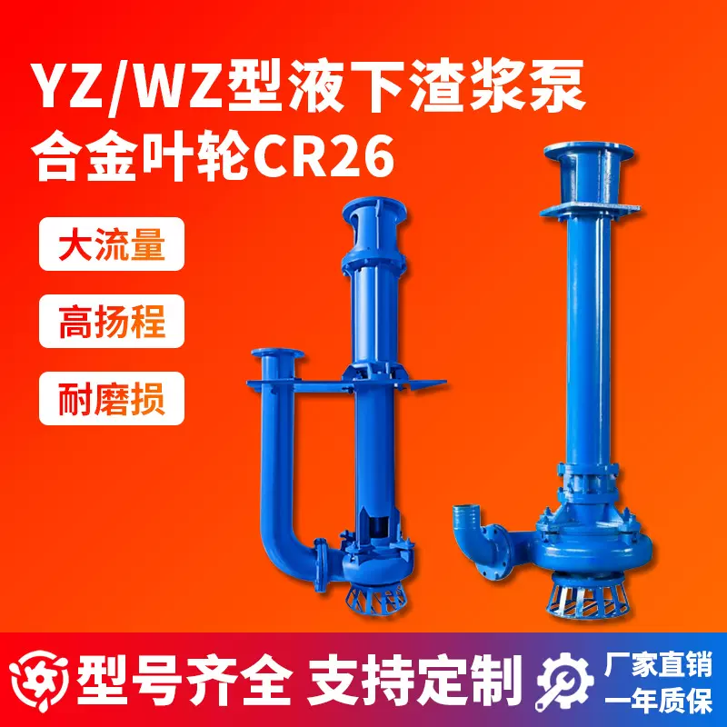 【源头工厂】液下长轴泵YW排污抽泥沙渣浆泵YZWZ型耐磨立式大扬程