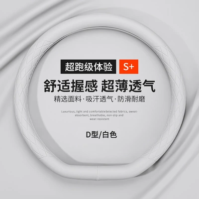 24 Changan Dark Blue S07 Steering wheel cover - type-d-pure-white-default