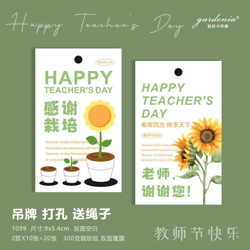 教师节艾叶锤包装卡片设计送老师养生锤礼物装饰背景卡设计印刷|undefined