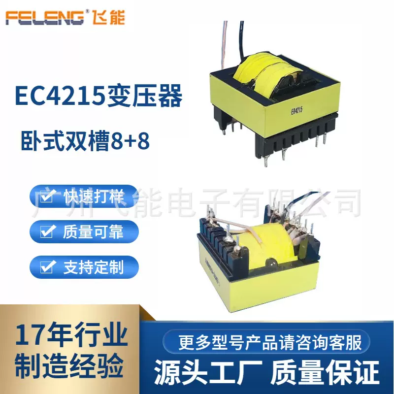 EC4215高频变压器 纯铜推挽逆变开关卧式隔离双槽电源升压定做