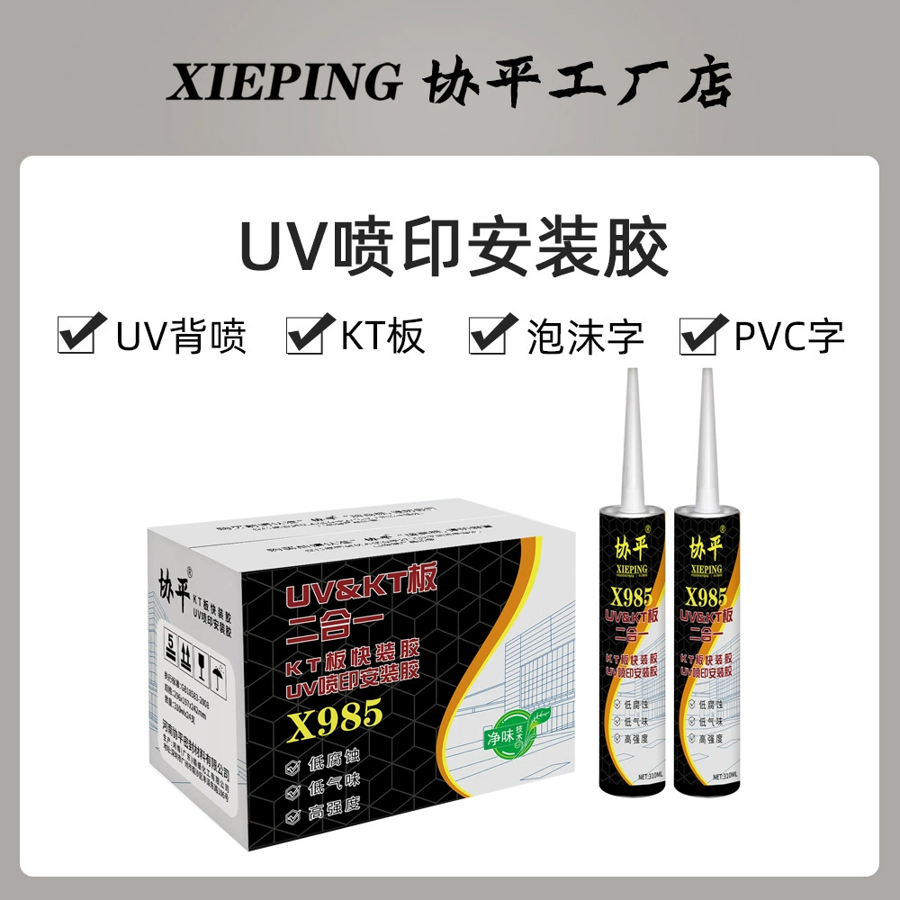 Клей для установки УФ-излучения Xieping, клей для быстрой установки платы KT 2 в 1