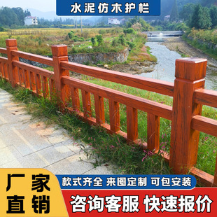 Cement Imitation Wood Guardrail Fence Reinforced Concrete Railing Outdoor River Garden Scenic Spot Bridge Imitation Wood Grain Fence