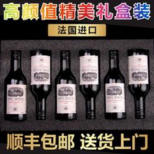 【高档礼盒装】法国进口干红葡萄酒红酒整箱果酒187ml*6顺丰包邮