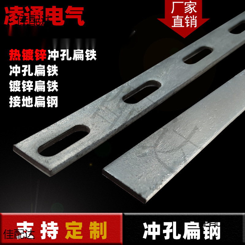 镀锌扁铁平铁接地避雷冲孔铁条铁片固定挂连接带孔铁镀锌冲孔扁钢