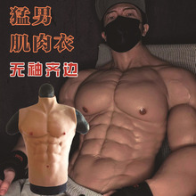 无袖款肌肉衣硅胶仿真腹肌cosplay漫展道具网红影视变装反串批发