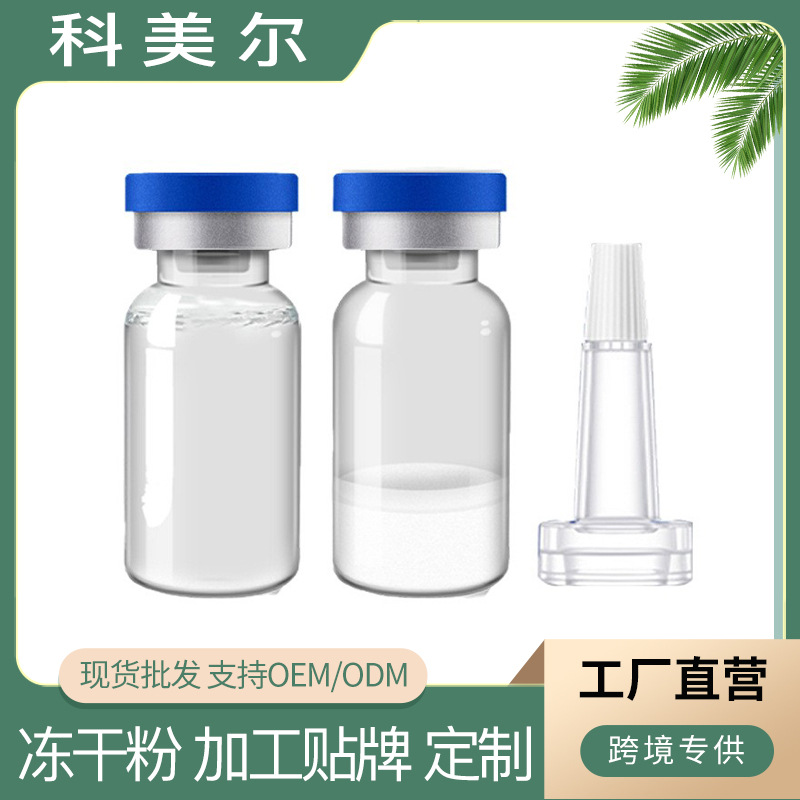 Komer Factory 80,000 Active Exosome Freeze-Dried Powder Wholesale, Schizophyllum commune Facial Oligopeptide Moisturizing and Hydrating Bare Bottle