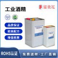工业级酒精 高浓度99.9%99.7%99.5%国际标准 去油脂清洗去污清洗