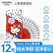 妮飘hello kitty凯蒂湿巾10抽*12包纸巾小包装袋装便携湿巾纸巾