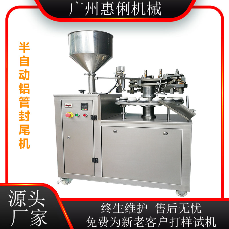 牙膏铝管封尾机 广州铝管封尾机 免钉胶灌装封尾 染发剂封尾机
