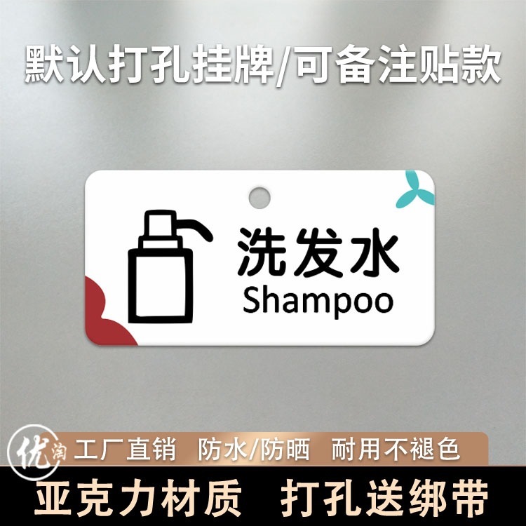 洗发水吊牌沐浴露标签挂牌酒店洗漱用品浴室标签牌创意亚克力防水|undefined