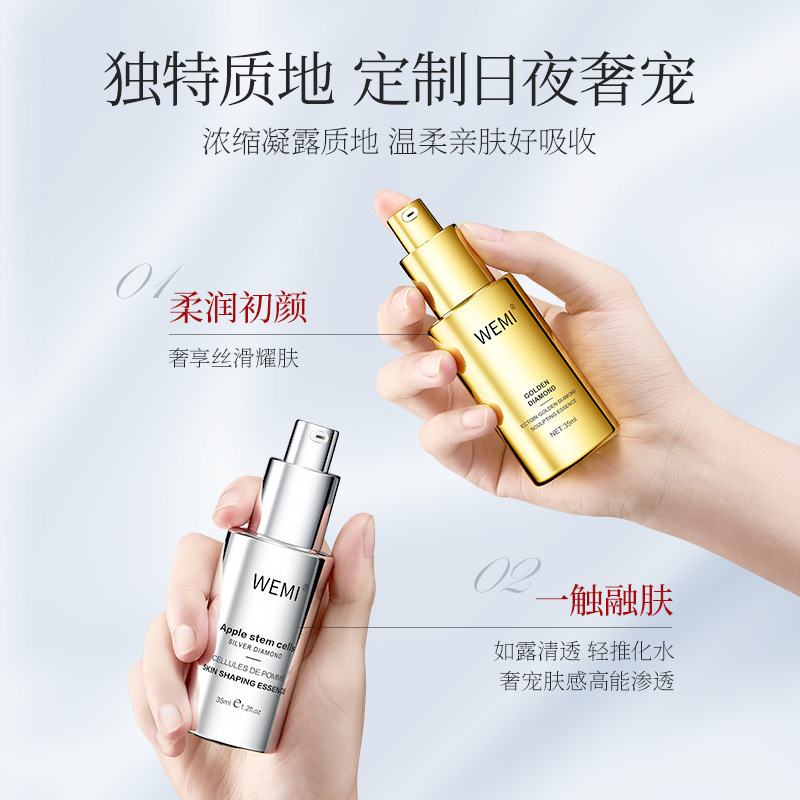 WEMI丸蜜依克多因金ドリル銀ドリル朝晩セット保湿補水塑顔精華液精華水卸売り|undefined