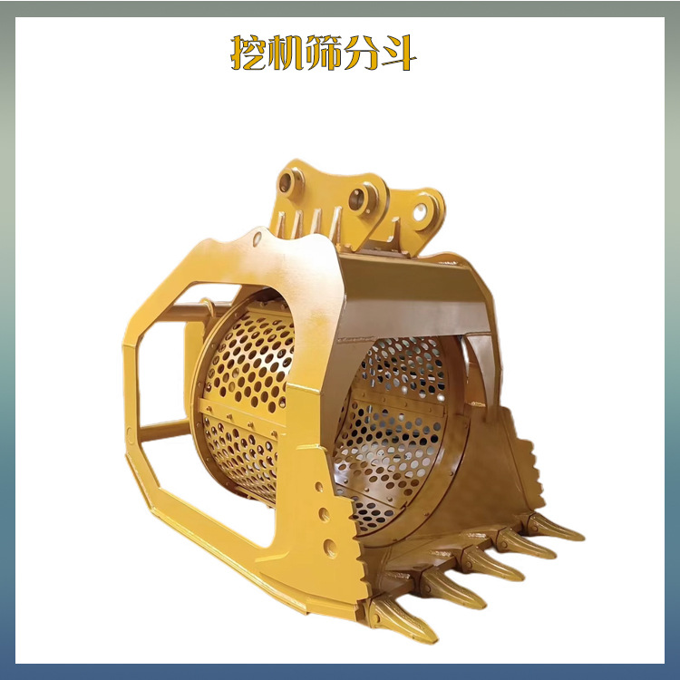 粉碎筛分斗砂石分离设备建筑挖机带的过筛斗土壤细筛液压铲斗