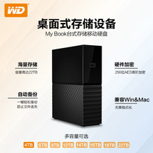 适用USB 西数 My Book 移动硬盘 桌面存储 3.5英寸 大容量 HDD