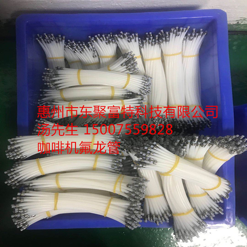 源头厂家直供PTFE铁氟龙咖啡机导流管/ 咖啡机导流管