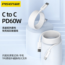 厂家品胜数据线CTOC 60w超级快充适用苹果15华为传输笔记本快充线