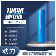 �ֻ�����10440﮵�� 320mAh ̨���ֵ�Ͳ�����ǵ綯��ˢ7�ŵ��