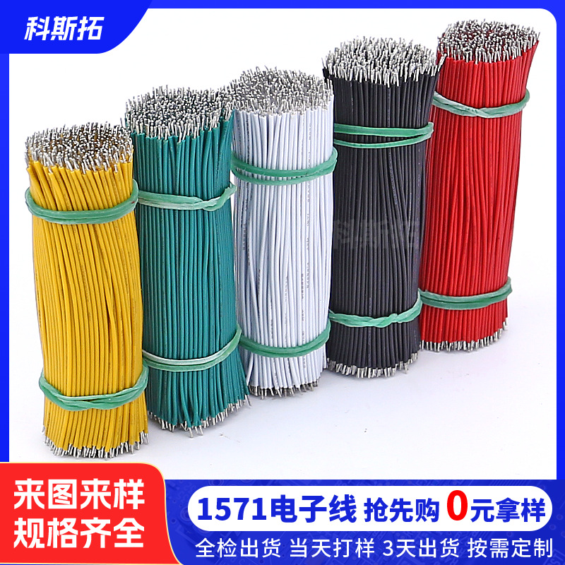10611571电子线线仔2426283032awg玩具小马达电源引线导线耐火