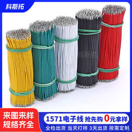 10611571电子线线仔2426283032awg玩具小马达电源引线导线耐火