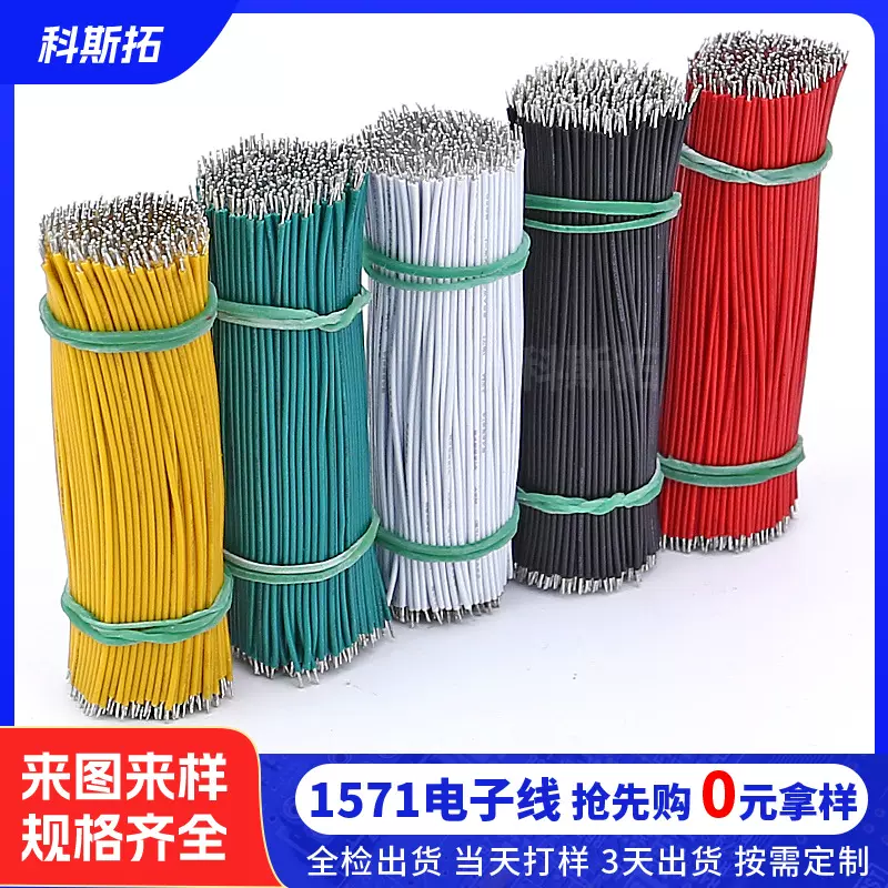 10611571电子线线仔2426283032awg玩具小马达电源引线导线耐火