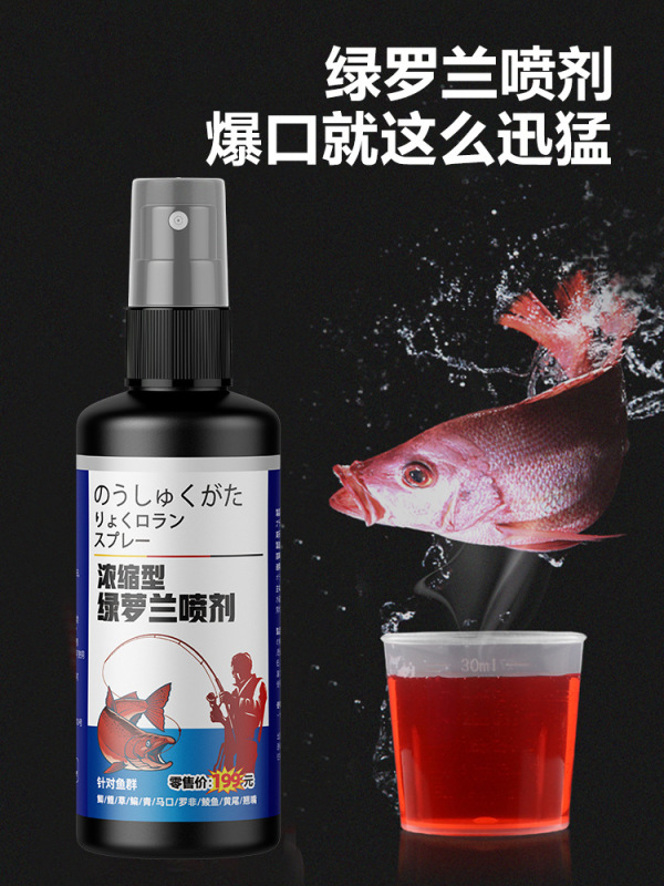国良绿萝蓝喷剂钓鱼小药四季通用鲫鲤草鳊青罗非淡水鱼饵添加剂|undefined
