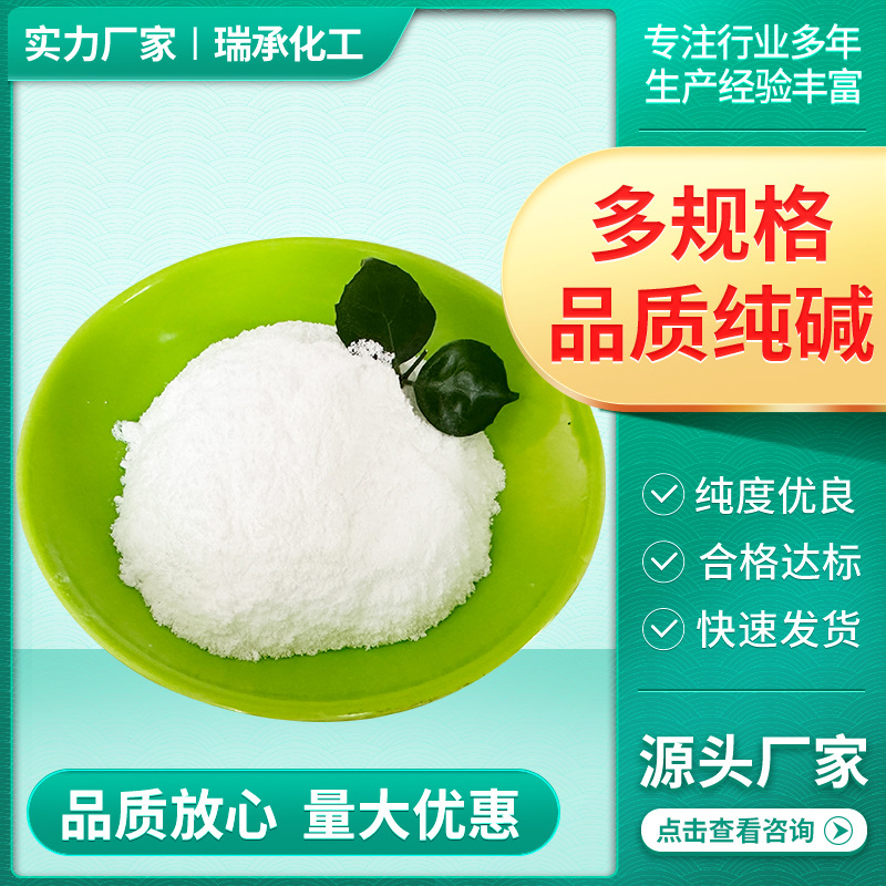 纯碱副产碱批发 工业级碳酸钠 印染造纸水处理用纯碱 工业级轻质