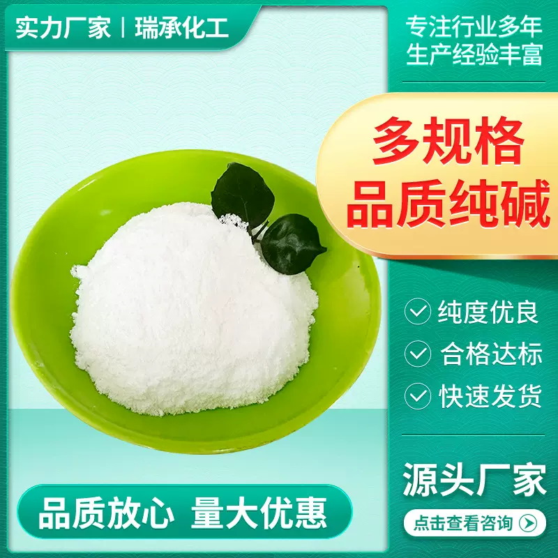 副产碱工业级污水处理用碳酸钠 印染造纸重质纯碱 厂家批发