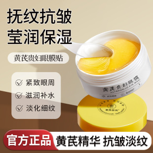[Delivery within 48 Hours] Su Xiu Chen's Astragalus Lady Eye Mug Anti-Wrinkle Light Pattern Hydrating and Moisturizing Eye Essence