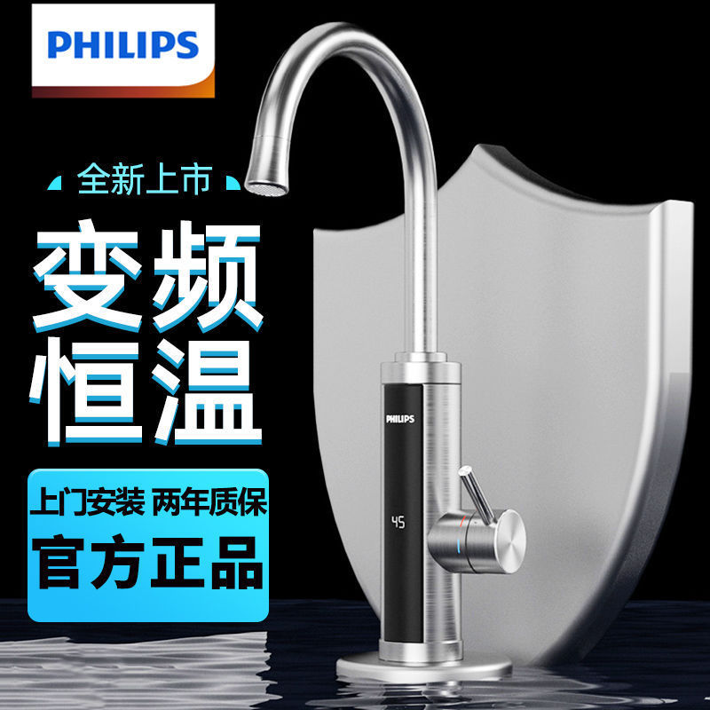 飞利浦电热水龙头即热式快速热厨房宝过自来水热变频家用电热水器