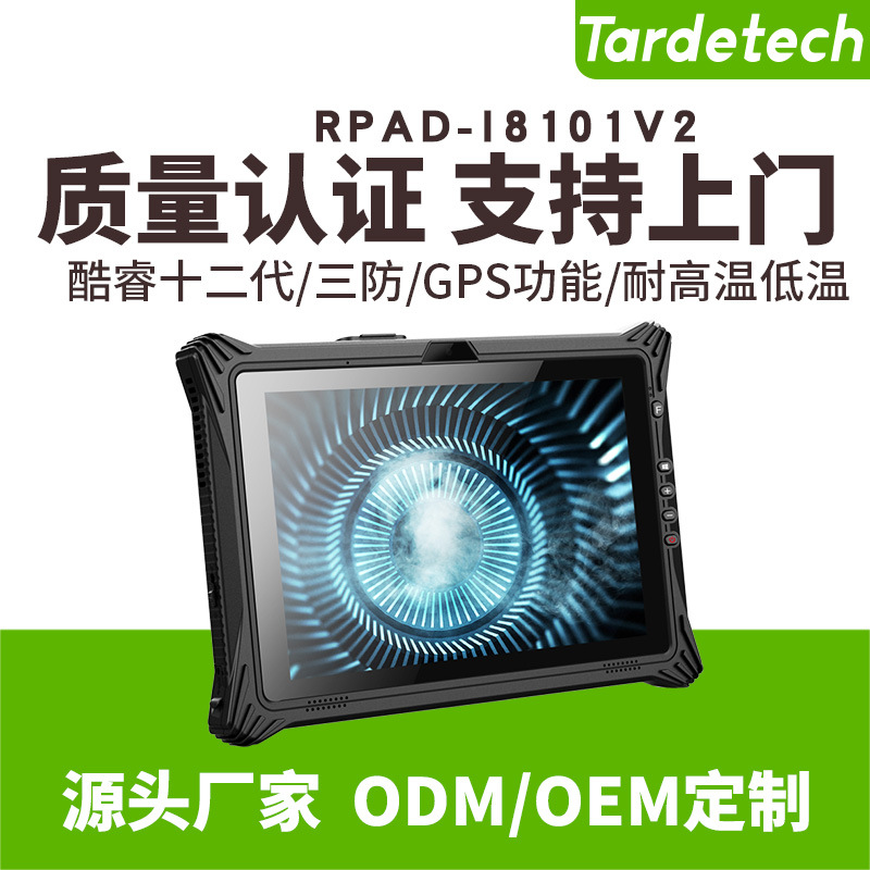 天迪工控10.1英寸RPAD-i8101V2三防加固工業平板電腦12代低功耗