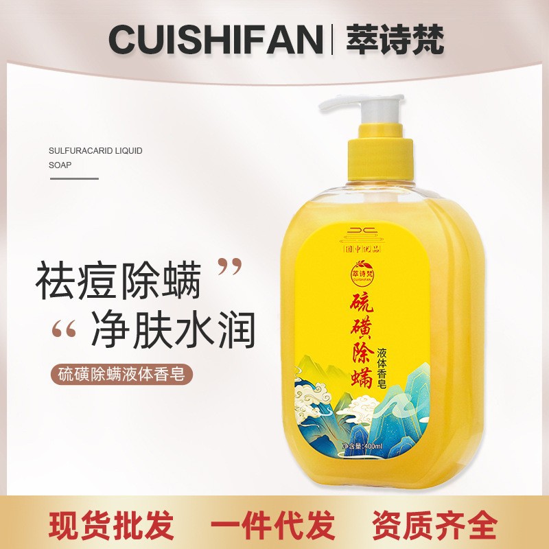 Chattering Explosive Mite Removal Liquid Soap Sulfur Drug Soap Mite Removal Bacteriostatic Older Generation Natural Ingredients Shower Gel