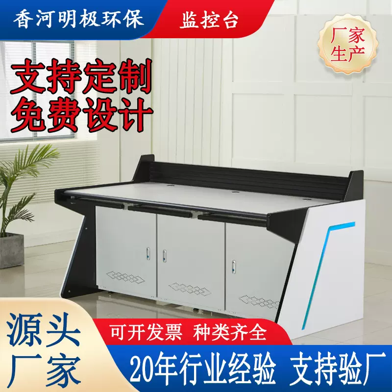 控制台机房电脑操控作台安防调度操作台指挥中心监控台控制台