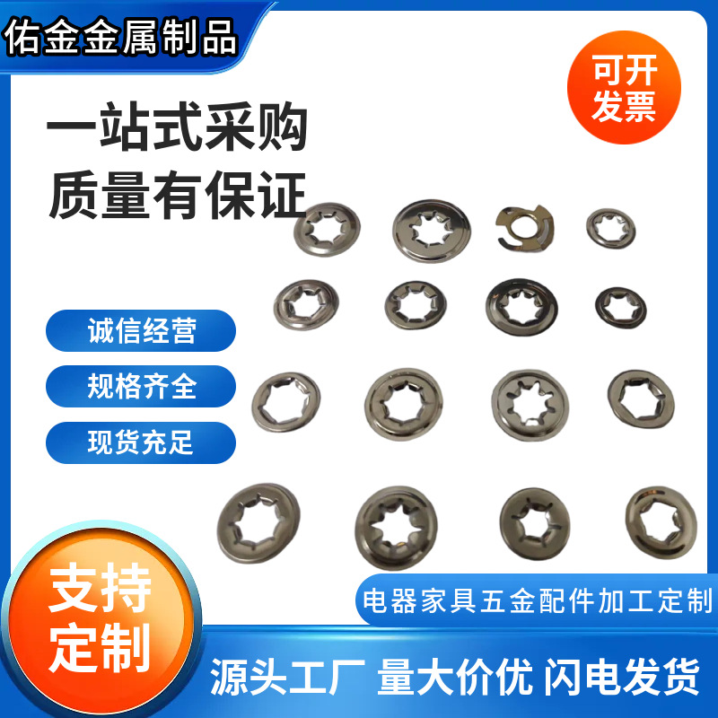 工厂直供梅花孔挡圈轴承夹垫片带齿弹簧卡圈夹紧垫片不锈钢压爪