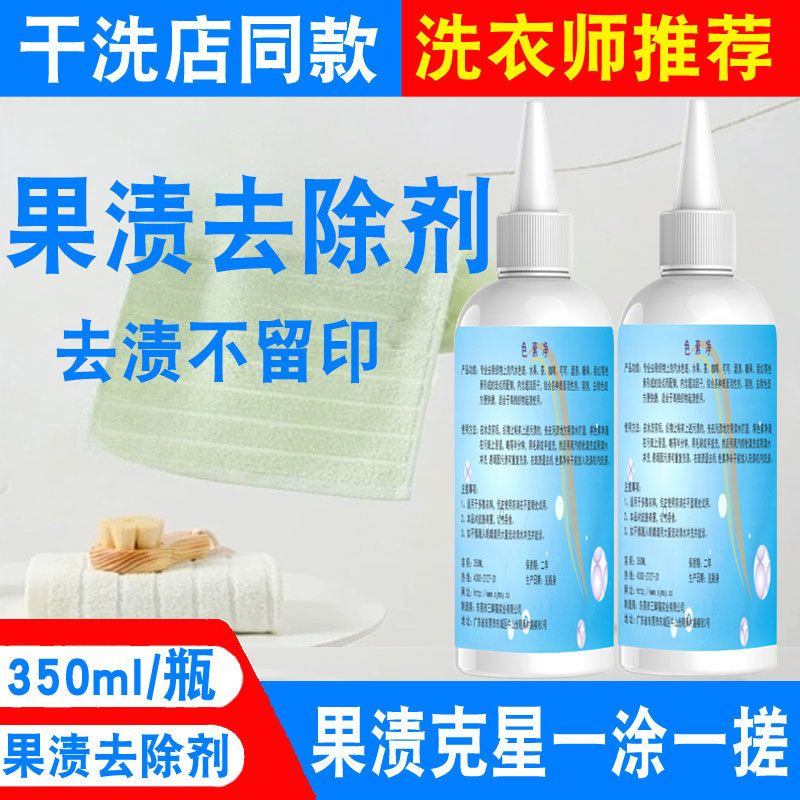 Clothes Juice Cleaner Clothes Remove Fruit Stains Use Remover Baby Remove Fruit Stains Pigment Cleaning Agent
