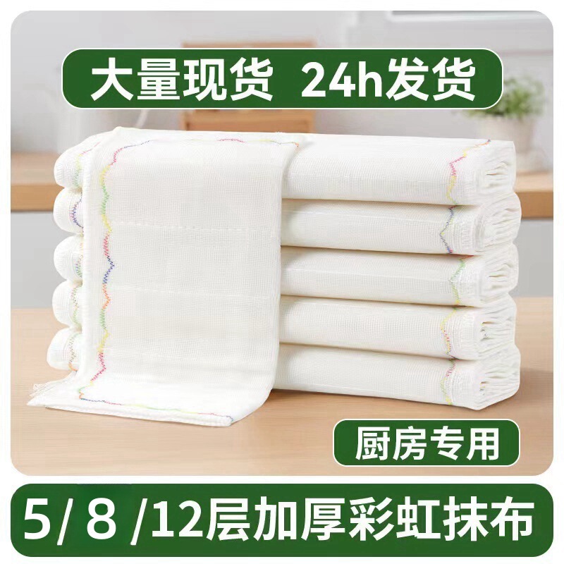 5-layer 8-layer rainbow oleophobic dishcloth cotton thickened cotton absorbent dishwashing cloth non-sticky oil non-lint kitchen dishwashing towel