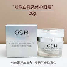 OSM/欧诗漫 珍珠白亮采修护眼霜20g