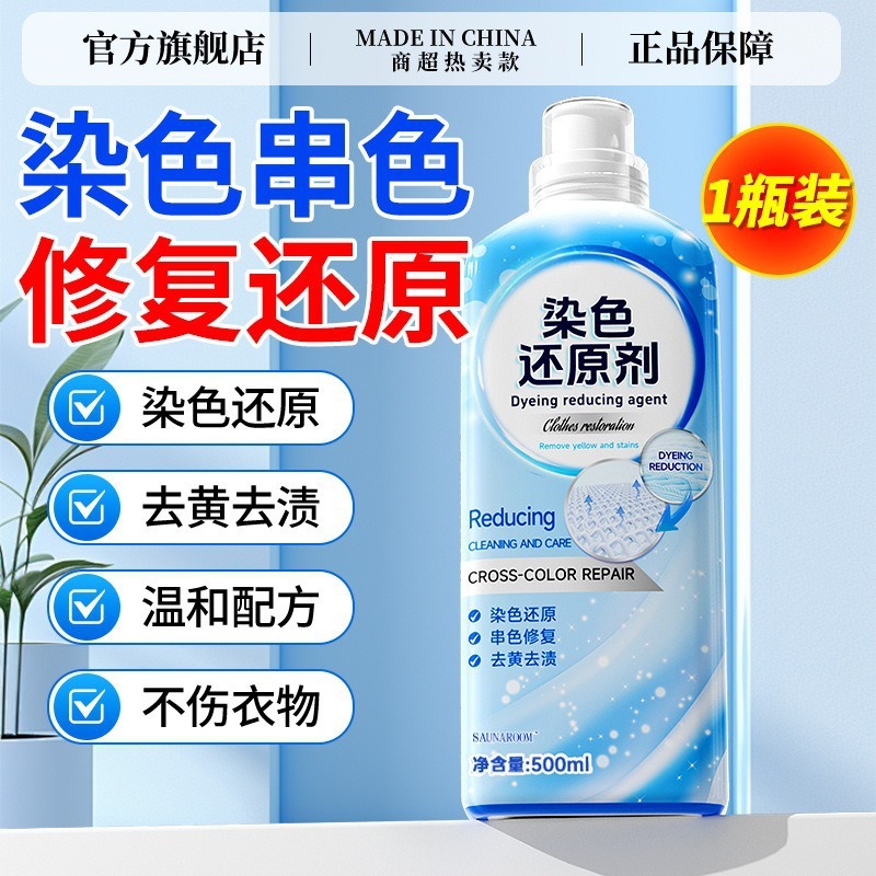 白衣还原剂漂白去渍去黄增白白色衣物服染色去除强力去污洗白神器|undefined